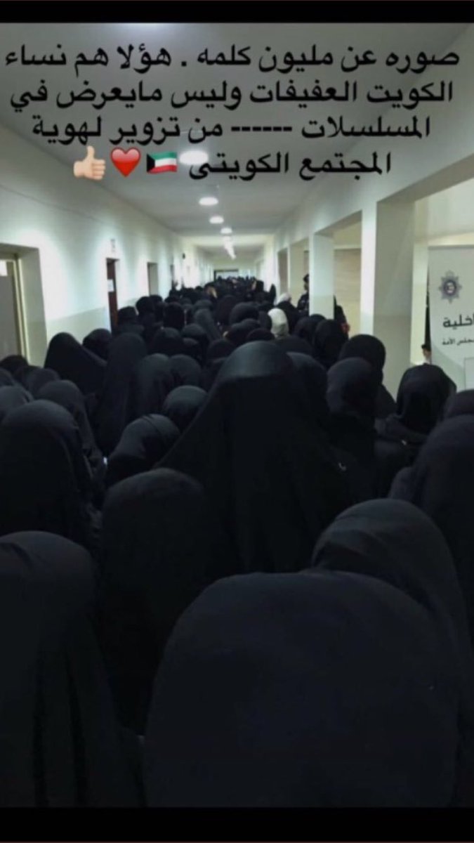 alsweje_'s tweet photo. #وش_تعرف_عن_الكويتيين

هذا هن الكويتيات الحشيمات 
وليس ماتظهره المسلسلات من عاريات 
مجنسات تافهات بارك الله فيهن 🇰🇼✨♥️ https://t.co/lda4cjRidp
