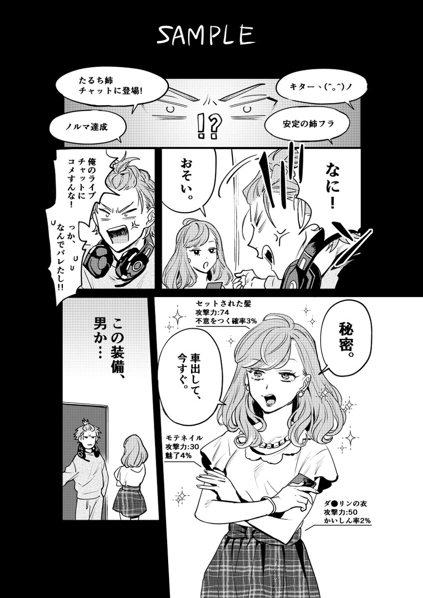 タイトル『とにかく姉には逆らえない。』web上にあげた姉漫画も入れたら50ページになりました。脱稿できそうです…!至姉編 