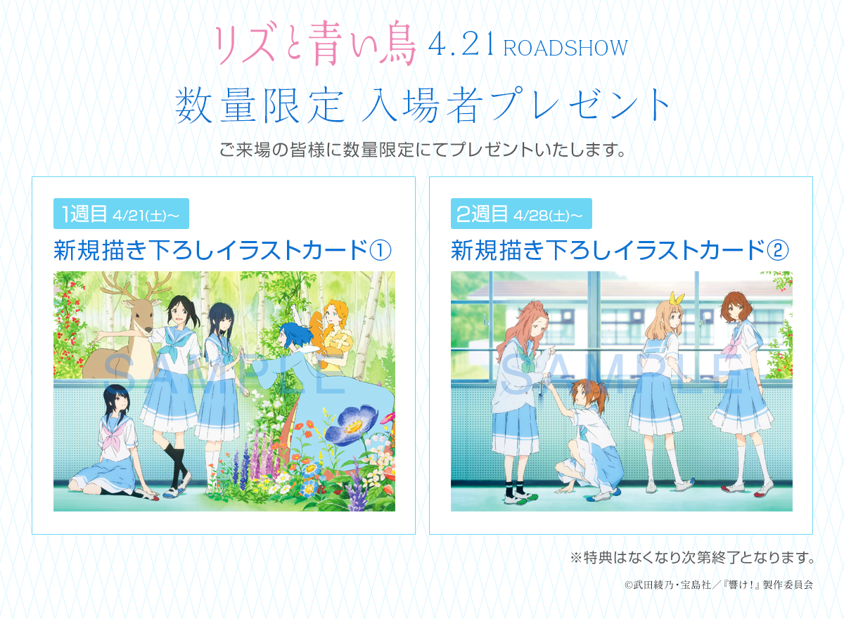 リズと青い鳥 Free! The Movie 招待状 特典 リズと青い鳥」×「特別版 Free!-Take Your Marks-」プレミアム