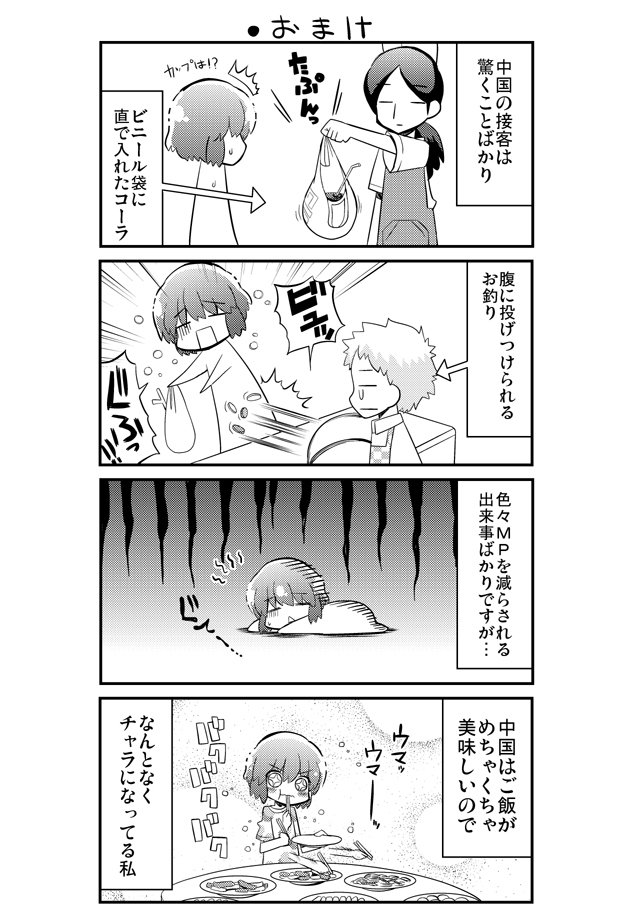 「背景さんの中国留学日記」②

#エッセイ漫画SNS新人賞 