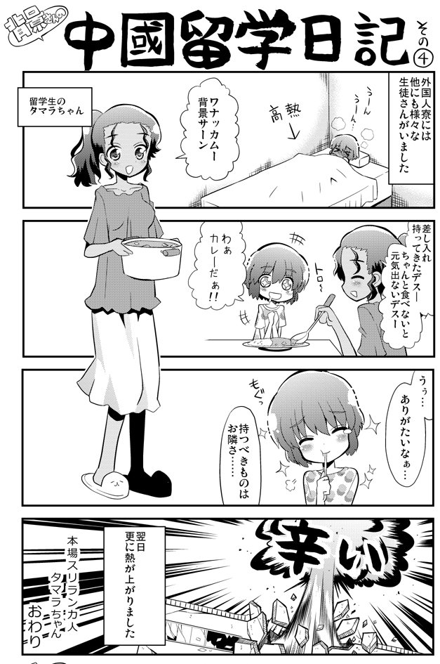 「背景さんの中国留学日記」④  #エッセイ漫画SNS新人賞 