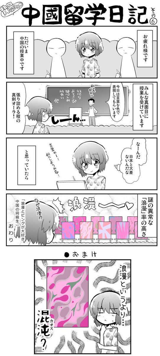 「背景さんの中国留学日記」⑤  #エッセイ漫画SNS新人賞 