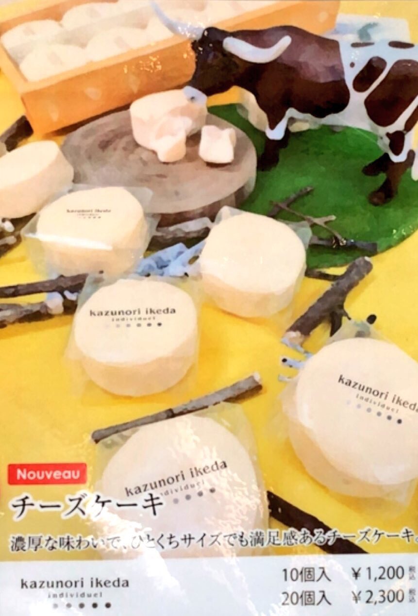 Kazunori Ikeda 広報室 今日 明日の2日間 仙台駅 S Pal伊達のこみち前で催事出店しています 明日の羽生君パレードに合わせ新作の発表です ひとくちスフレチーズケーキです クリームチーズのコクと極上の口どけをお約束します 10個入り 個入りが
