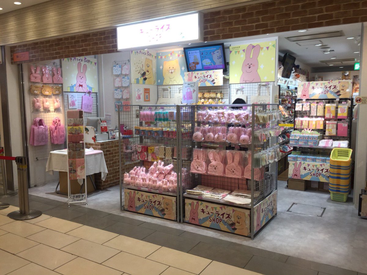 ネコノヒーグッズ公式 本日より東京駅一番街キャラクターストリートn Spotにおきましてキューライスショップが期間限定オープンしました スキウサギの先行発売もありますよ 是非お立ち寄りください