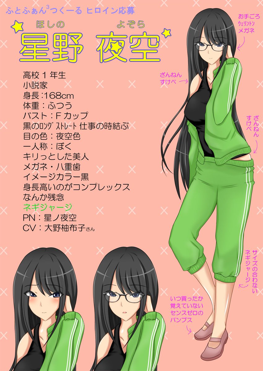 きよ ふとふぁん 星野夜空 ネギジャージ 大野さんに声をあててもらいたくて描きました ちゃ ちゃんと視聴者応募の許可とったんだからねっ そらそらが声をあてる羽根川璃子イラストも募集中です ふとんちゃん Hu Ton が視聴者の方と作成する