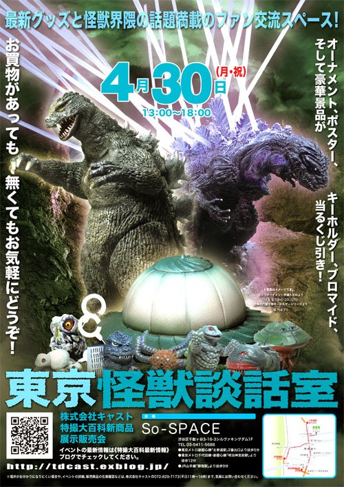 特撮大百科の株式会社キャスト Twitter પર 4 30 月祝 東京怪獣談話室開催 会場 渋谷区千駄ヶ谷 So Space B Room T Co Me5end1hxr 展示販売品ほか詳細はこちら T Co U4mew85lvb キンゴジ 円盤生物 特撮大百科mini 各種ブロマイド商品