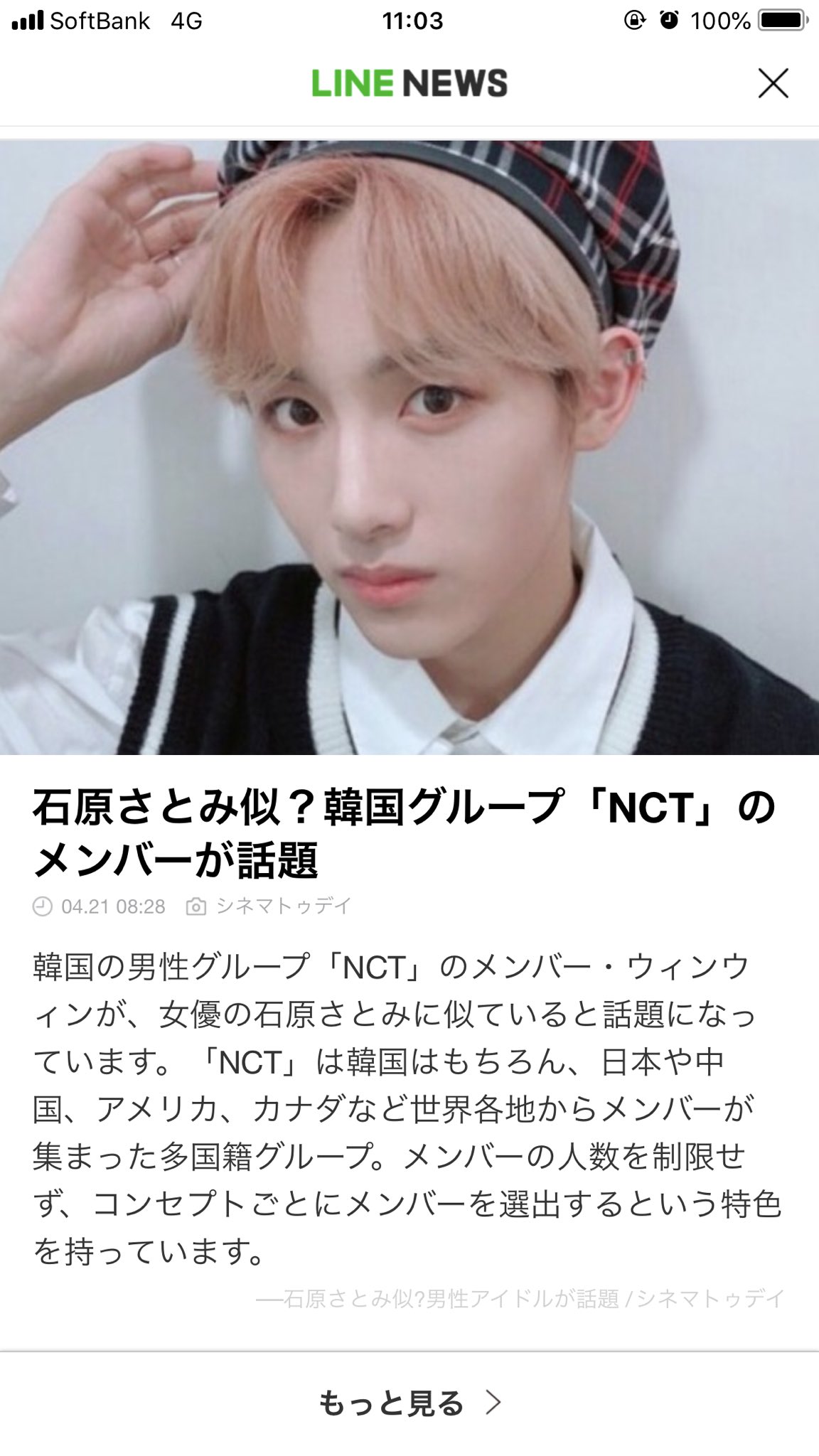 Nct127ウィンウィンが石原さとみ似でネット炎上 なぜ Hot Breeze Cafe
