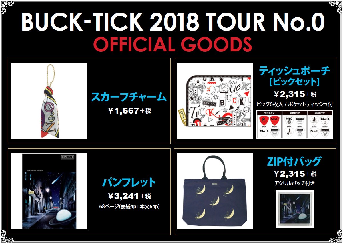 BUCK-TICK ツアーグッズ BUCK-TICK 2022 