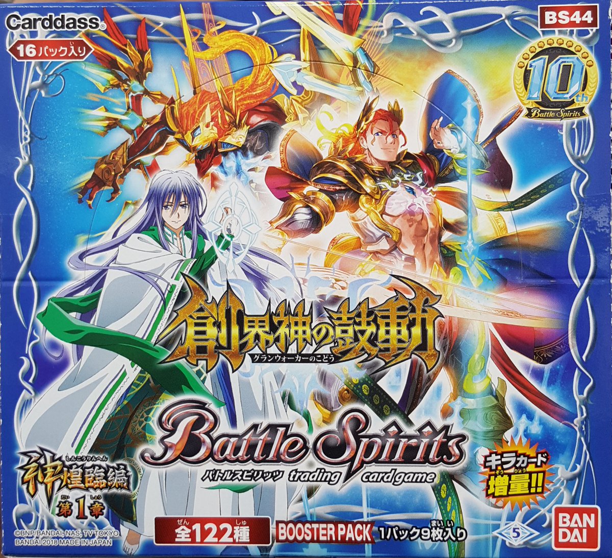 イエローサブマリン姫路店 バトルスピリッツ コーナーです バトルスピリッツ新シリーズ 神煌臨編 第1章 創界神の鼓動 本日発売です シングルカードの販売と買い取りも行っておりますので是非ご利用ください バトスピ