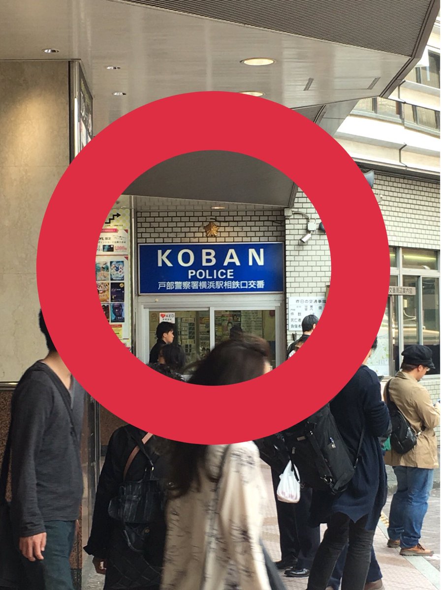 横国げんしけん 新歓垢 En Twitter 相鉄口交番とは げんしけんでは度々集合場所に設定される相鉄交番前ですが 横浜駅には交番が複数あるので最初は間違えちゃう人が多いです Jr中央改札 京急の改札などから出られる西口にも交番がありますが相鉄口交番はまた別