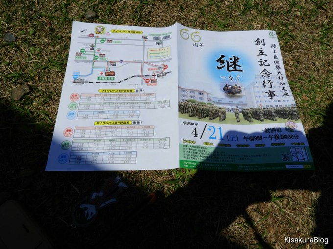 陸上自衛隊 大村駐屯地創立66周年記念行事 つぶやきまとめ 18年4月21日 土曜日 気さくなブログ 19年以前 陸上自衛隊 大村駐屯地創立66周年記念行事 つぶやきまとめ 18年4月21日 土曜日 気さくなブログ 19年以前