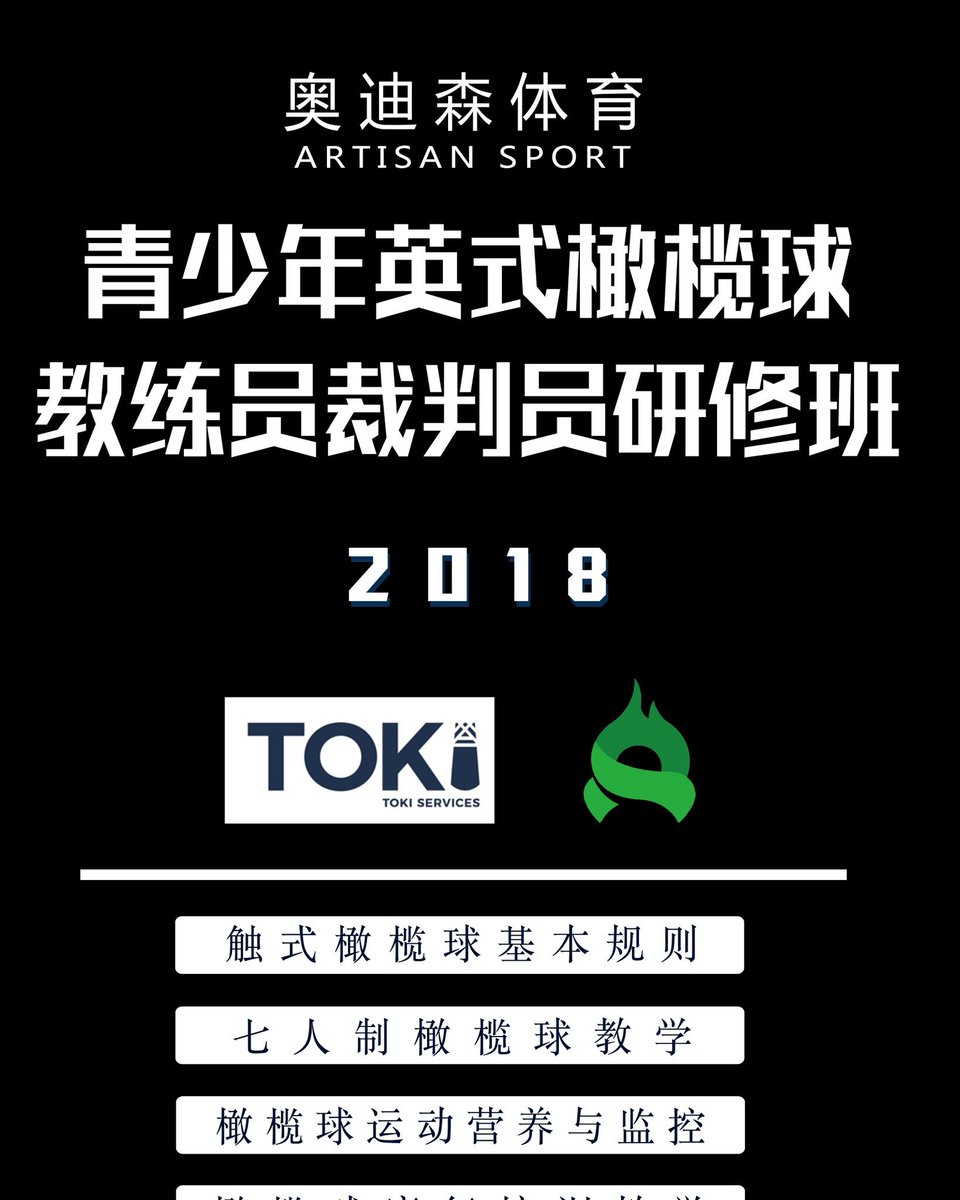 TokiServices's tweet image. CHINA we can't wait to be there next week and share knowledge and skills from the game we love here in Aotearoa #rugby

See you soon!

#TOKI 

#TokiChina🇨🇳