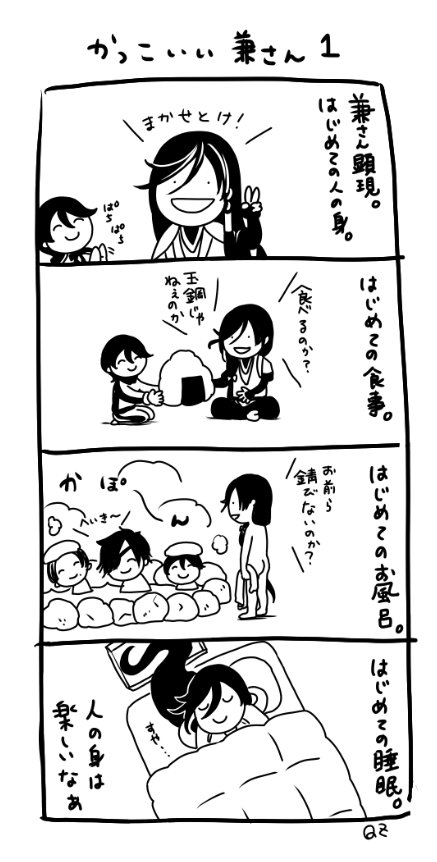 書き下ろしというほどでもない、「かっこいい兼さん」のゆるい漫画が6ページくらい入ります😇 