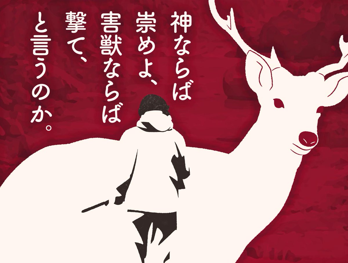 フクイヒロシ On Twitter 神と称えられる白鹿の駆除を請け負った男の物語 世界11冠 アルビノの木 ついに今日から 池袋シネマロサ にて上映開始 同じく鹿映画 心と体と との相互割引も実施 シマロサ限定 観る 鹿 ないよね アルビノの木 Https T