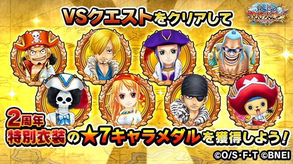 One Piece サウザンドストーム En Twitter Vsクエスト報酬情報 皆さん Vs 遭遇 シャボンディ諸島 はクリアできましたか 初回クリア報酬で ウソップ 新世界 ホワイトストーム と チョッパー 新世界 ホワイトストーム の 7キャラメダルが獲得できます