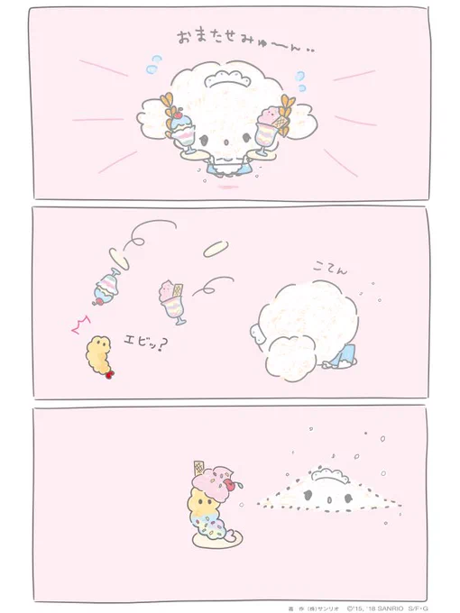 エビちゃん‥ ごめんみゅん‥ 