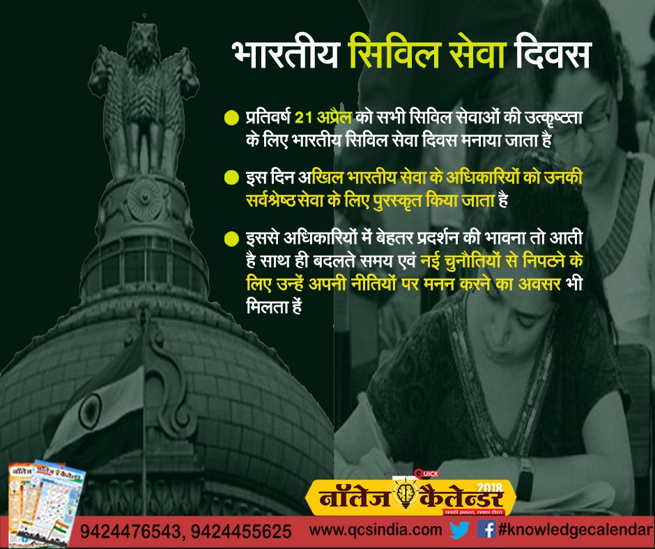 and_research's tweet photo. #Indian #CivilServiceDay #KnowledgeCalendar https://t.co/OQvQhDBxIJ