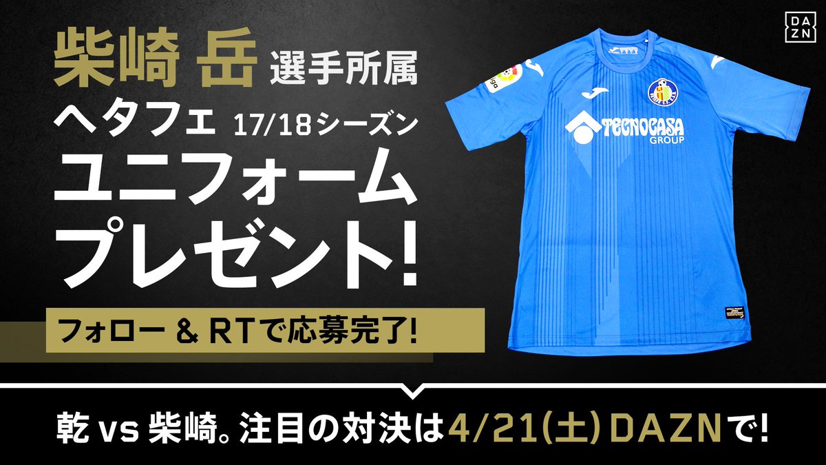 Dazn Japan 日本人対決 観るならdazn 乾貴士 柴崎岳 は実現するか エイバル ヘタフェ 4 21 土 00 ヘタフェ17 18 ユニフォームプレゼント 応募条件 Dazn Dazn Jpn をフォロー Rt 人数 抽選1名様 4 22 日 〆