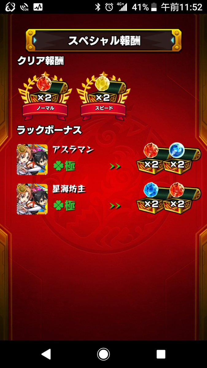 モンスト獣神玉 モンスト獣神玉