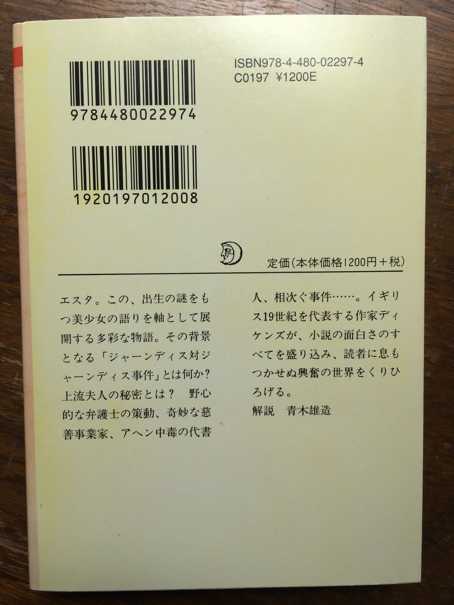 筑摩書房 チャールズ ディケンズ 荒涼館 全4冊 ちくま文庫 青木雄造 小池滋訳 英19世紀を代表する作家ディケンズが 小説の面白さの全てを盛り込み息もつかせぬ興奮の世界を繰り広げる 美しい娘 恋 上流婦人の謎 大きな織物にも似た魅力の長篇 筑摩書房 チャールズ ディケンズ 荒涼館 全4冊 ちくま文庫 青木雄造 小池滋訳 英19世紀を代表する作家ディケンズが 小説の面白さの全てを盛り込み息もつかせぬ興奮の世界を繰り広げる 美しい娘 恋 上流婦人の謎 大きな織物にも似た魅力の長篇