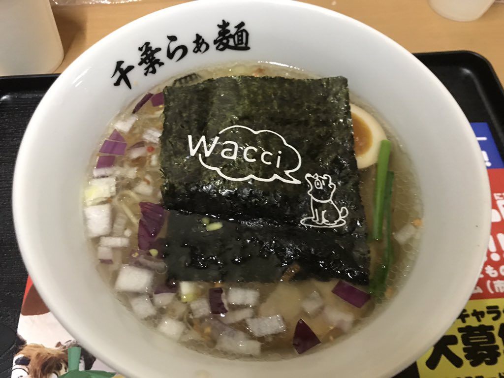 むらなかけいじ Wacci アリオ蘇我到着 一足お先に千葉らぁ麺 キラメキ塩味頂きます Wacci ハレノヒ万博 千葉らぁ麺 キラメキ塩味