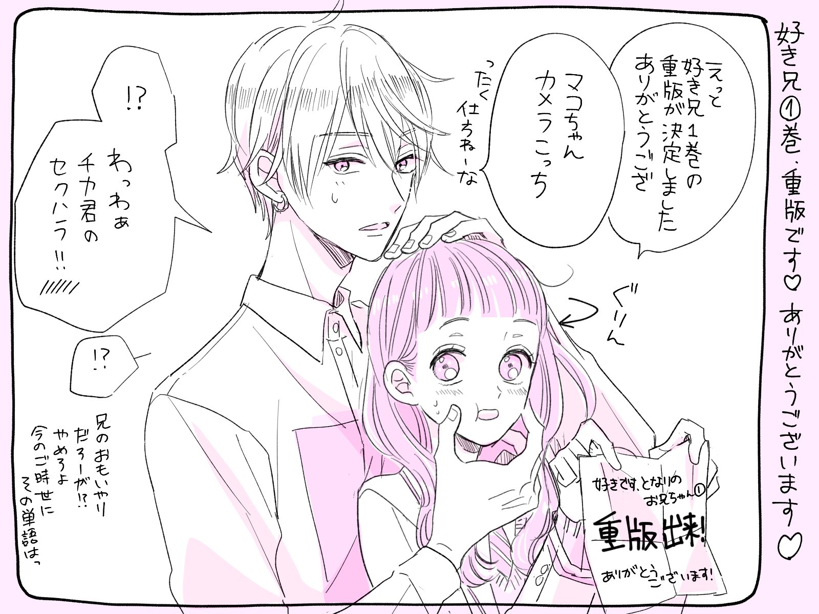 好きです、となりのお兄ちゃん。特典③ 好きです、となりのお兄ちゃん。特典③ 好きです、となりのお