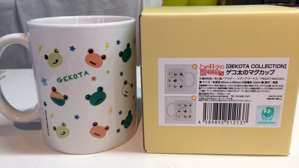 とある科学の超電磁砲S【GEKOTA COLLECTION】ゲコ太フォルム手帳型 