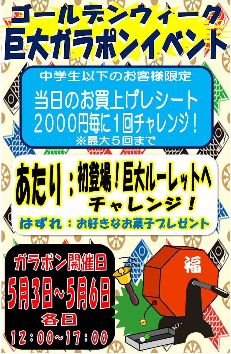 u_pura_koriyama's tweet photo. #ゴールデンウィーク #GW のイベント情報をお知らせしますっ!!
万SAI堂と言えば、中古お宝を売ったり買ったり…だけじゃ、ございません!
#イベント もマンサイなんです☆
日時や内容など、Webもご覧くださいっ!
https://t.co/dF2aNyyTI5
#万SAI堂郡山店 #msdko #万SAI堂 #ビンゴ #ガラポン https://t.co/2TleFfn1cA