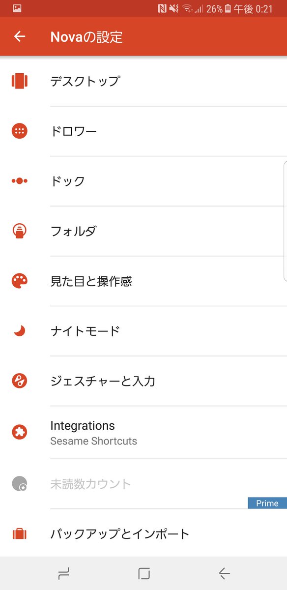 ブラックインフェルノバッファロー Pa Twitter まずはステータスバーとナビゲーションバーを消します ステータスバー は上の時計とか電池残量とか通知とか出るバーのこと ナビゲーションバーはホームボタンとか戻るボタンとかあるところ Novaの設定 見た目と操作感 下