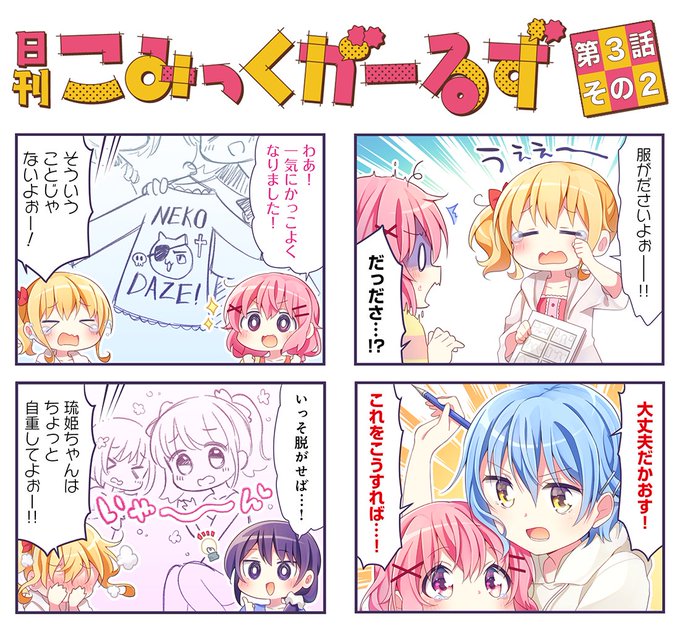 こみっくがーるず を含むマンガ一覧 5ページ ツイコミ 仮