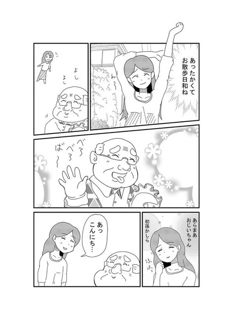 #エッセイ漫画SNS新人賞「可愛いおじいちゃん」 