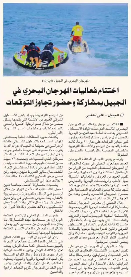 alabdaliam's tweet photo. اختتام فعاليات المهرجان البحري الثالث في الجبيل بمشاركة وحضور تجاوز التوقعات

https://t.co/M4fMUhpgy2

#السعودية #الحياة #الجبيل
#المهرجان_البحري_الثالث_بالجبي��
#كلنا_حماة_الوطن #الاسطول_الشرقي https://t.co/Mw4w4qlziT