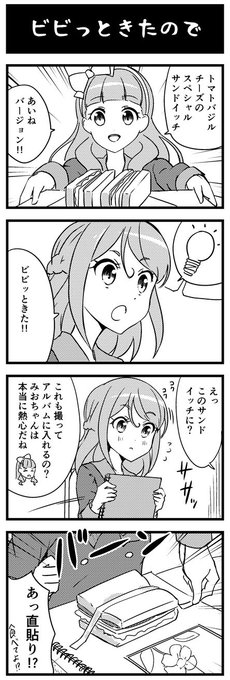 アイカツ タグが付いているマンガ一覧 古い順 113ページ ツイコミ 仮
