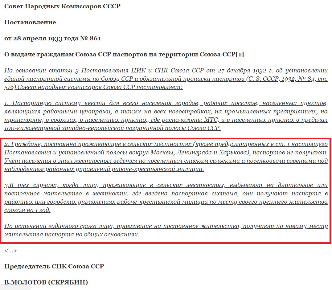 В каком году была введена паспортная система. Установление Единой паспортной системы. Об установлении Единой паспортной системы по Союзу ССР. Постановление о введении паспортной системы. Да Введение Единой паспортной системы.