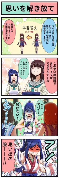 ラブライブ4コマ№462 