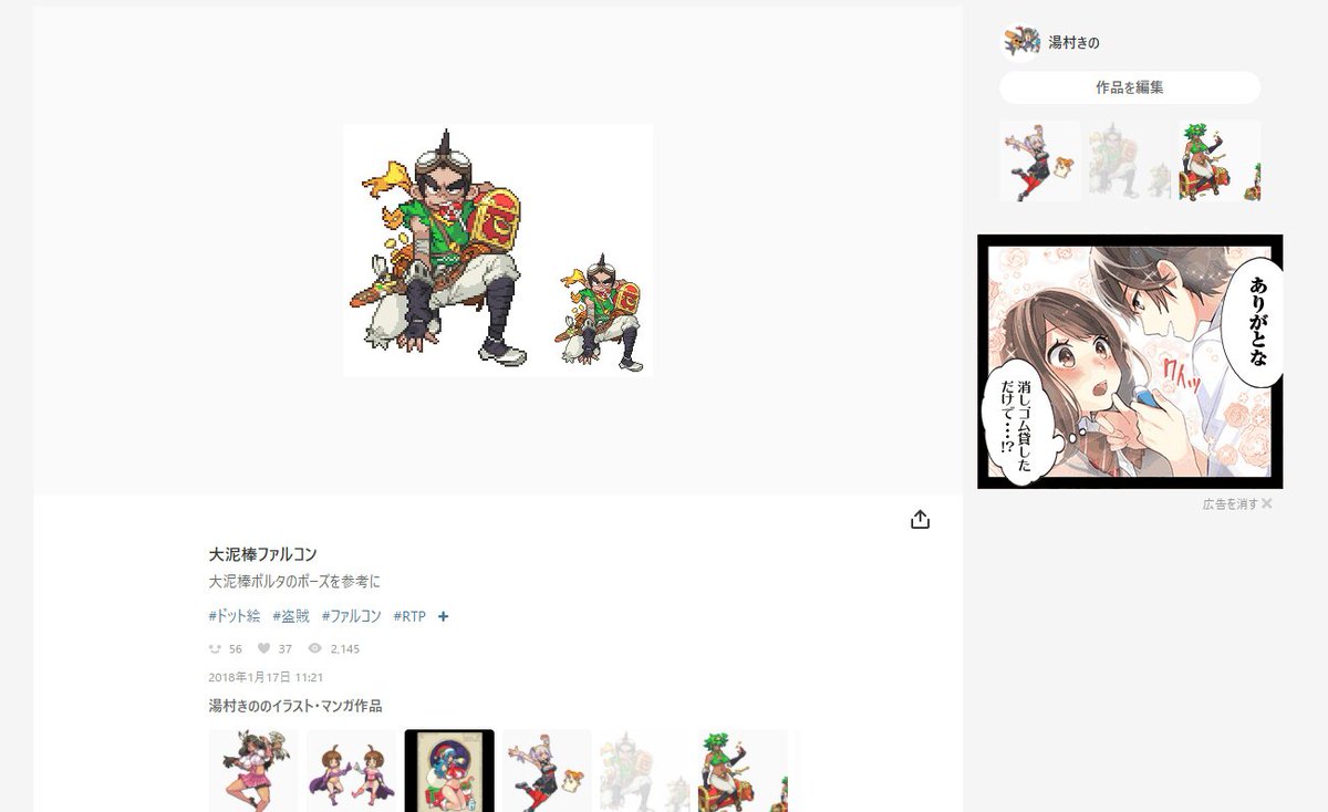 湯村きの على تويتر このような感じに画像ページのキャプションとタイトルがイラストの下にいったりタグが見辛くなってしまいました あとわたくしも非プレミアムです