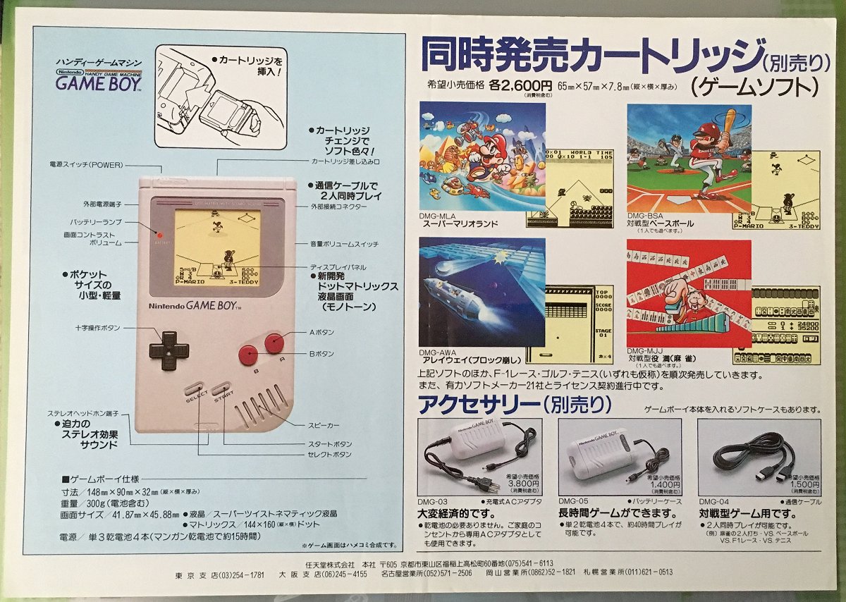 初代ゲームボーイ発売から29年 どんどん薄くなってく画面 鈍器のような重さ など 思い出を振り返り懐かしむ声 Togetter