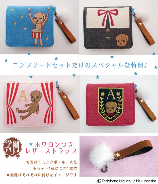 学園アリス コインケース パスケース kabott 【公式通販】