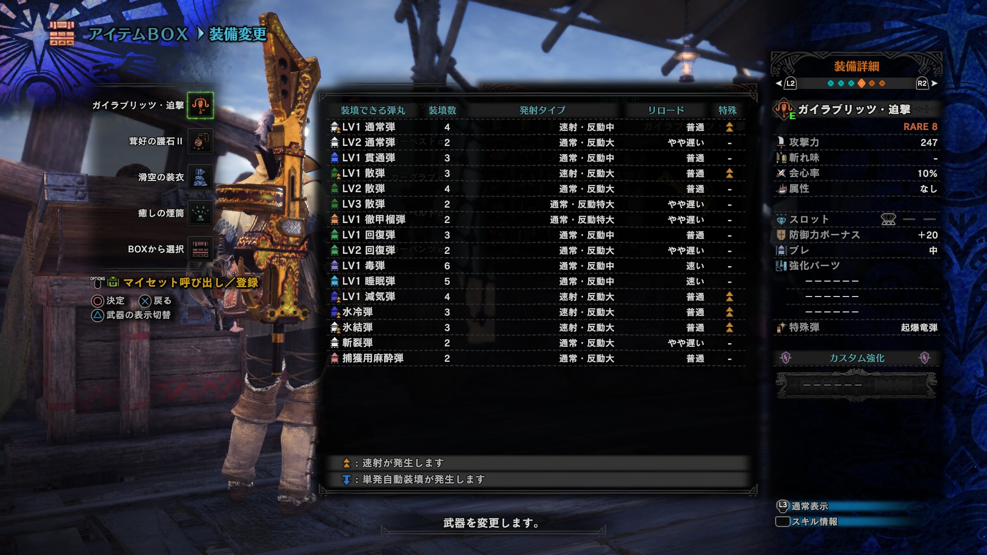 テラ 真面目系自由人 タロトのライトボウガン 追撃タイプと射撃タイプ比較 マムタロト Mhw Ps4share T Co Ntantjkcf7 Twitter