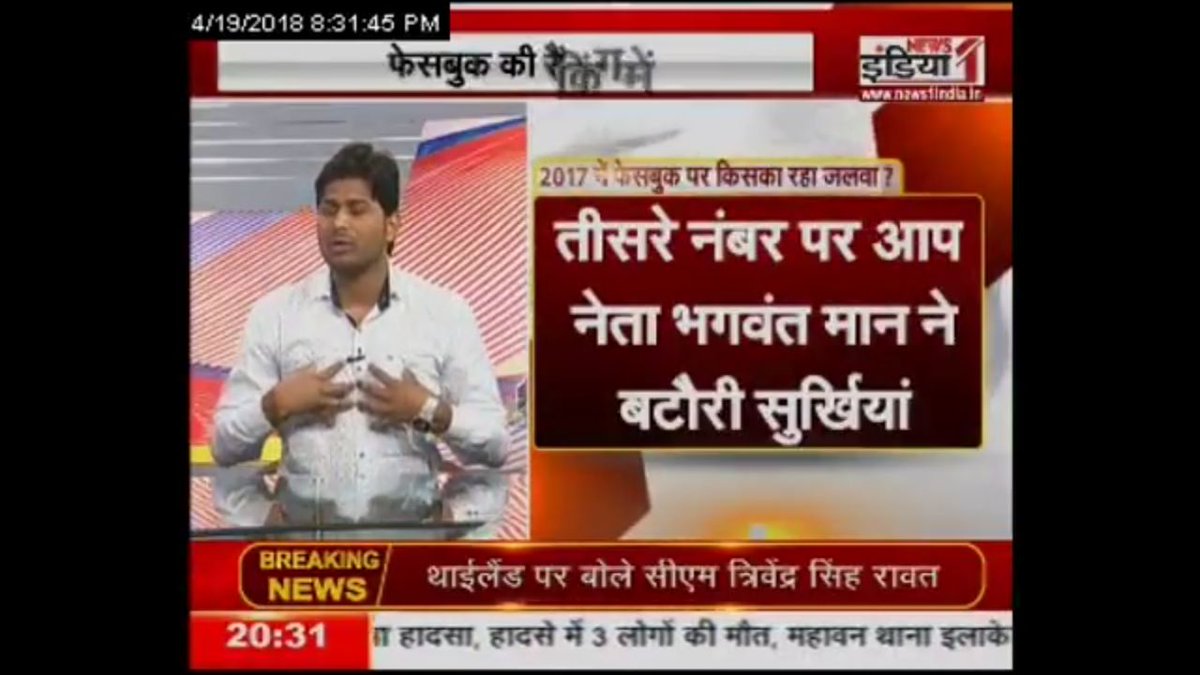 Bikeshsrivastav's tweet image. I was invited as Technology expert from News1india to join Debate (Influence of Social media) with #DineshSingh BJP Minister, Om Veer Yadav Congress Leader and #Neeta Sachan SP Pradesh Maha sachiw.