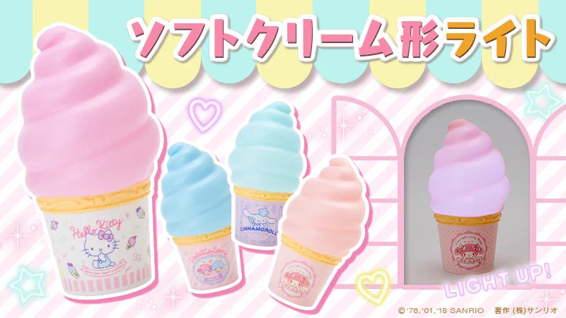 サンリオ リトルツインスターズ キキララ★ ソフトクリーム型 ライト サンリオ【公式】 on X: 
