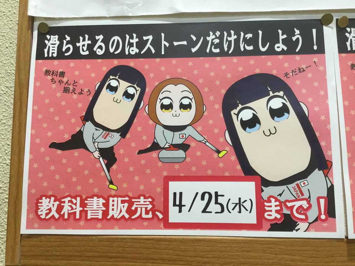 いぶきん 某大学のポスターがポプテピピックで草
