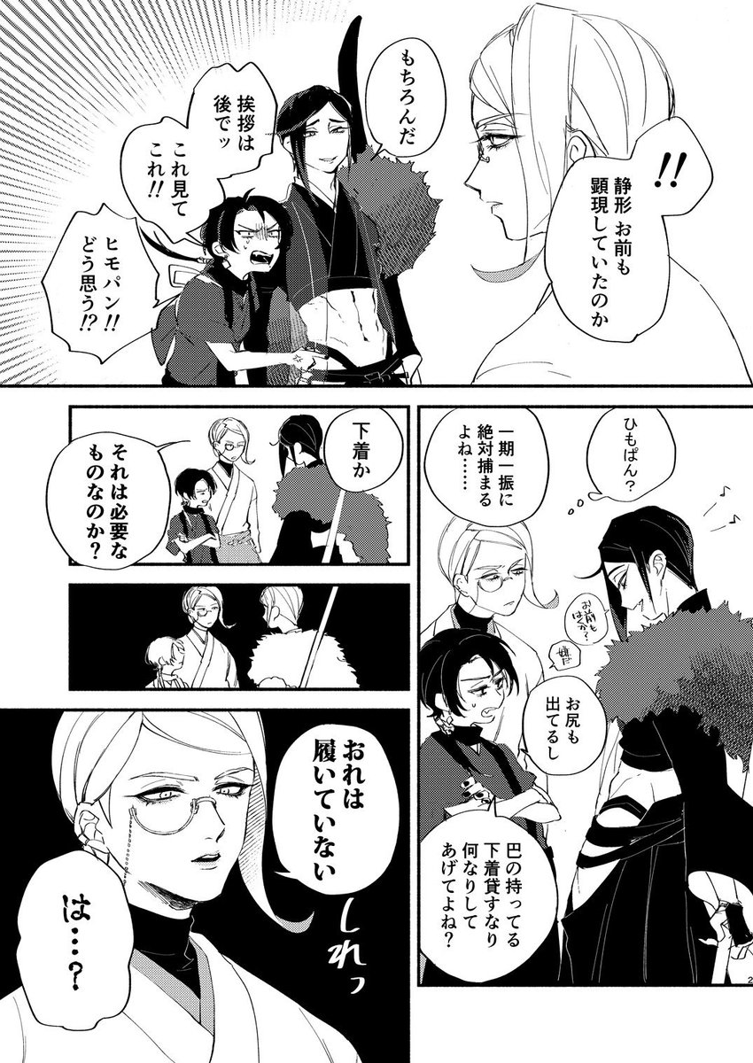 静形さんと巴形さんと加州清光 