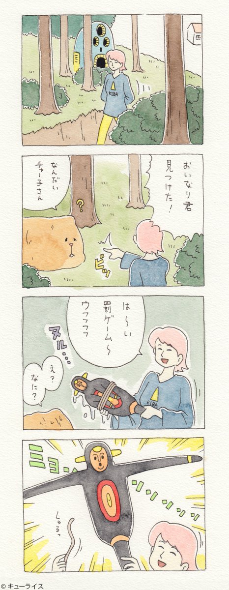 12コマ漫画チャー子　第41話「チャー子と隠れんぼ」。　　お願いだから擬宝珠くんを探してあげて…。 