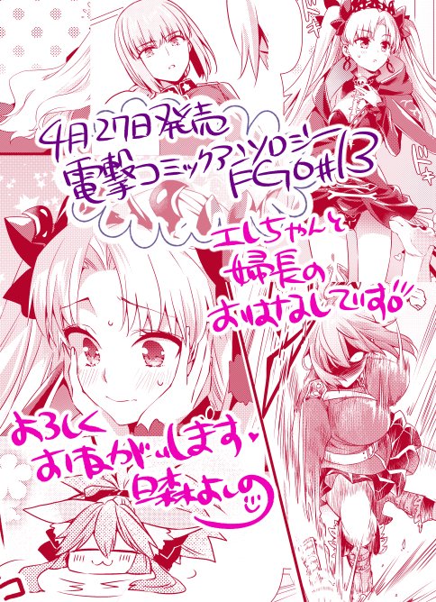 日森よしの 本日発売みたいです よろしくおねがいします