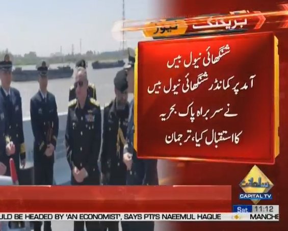 CapitalTVLive's tweet photo. #BREAKING: Naval chief #ZafarMehmoodAbbasi meets commander #Shinghai Naval Base Rare Admiral #WangYung
#CapitalTV
LIVE: https://t.co/mEISTKYlph https://t.co/3mPZdlIkhS
