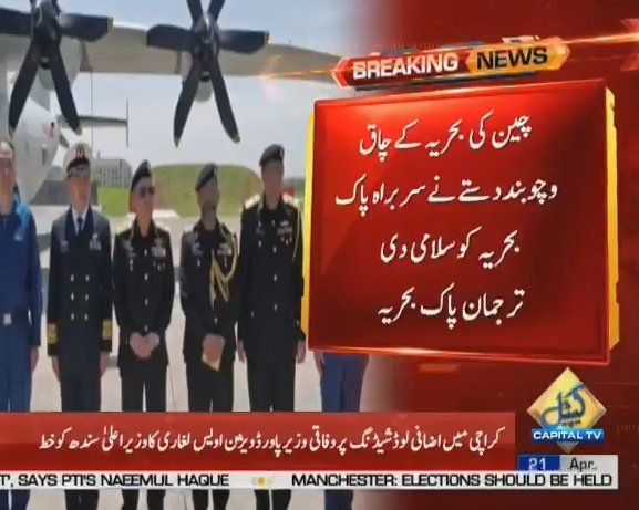 CapitalTVLive's tweet photo. #BREAKING: Naval chief #ZafarMehmoodAbbasi meets commander #Shinghai Naval Base Rare Admiral #WangYung
#CapitalTV
LIVE: https://t.co/mEISTKYlph https://t.co/3mPZdlIkhS