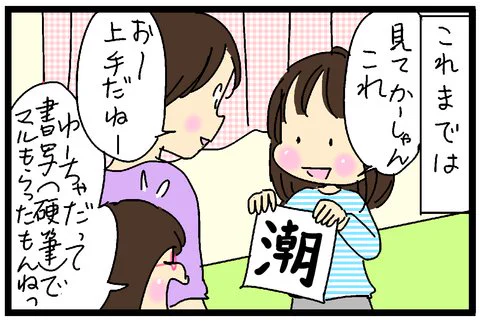 たくあんムスメたち。 : 習字の話 https://t.co/V9uvJUxcQJ 