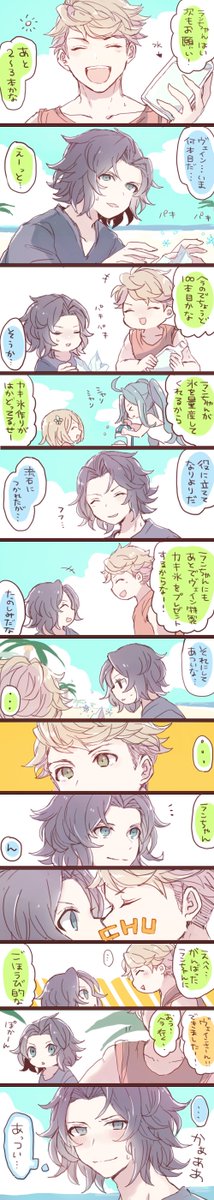 真夏のランヴェ 