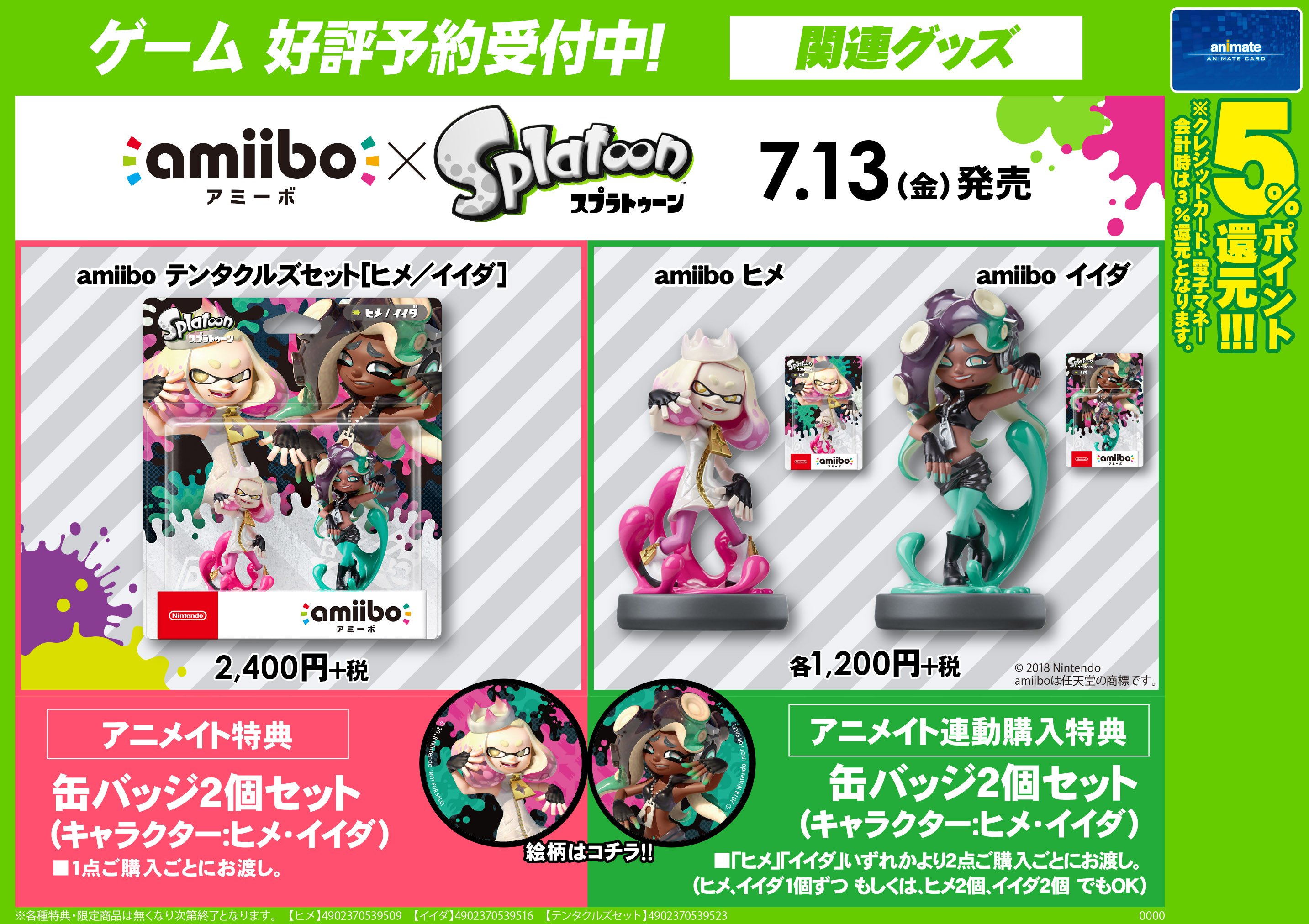 アニメイト京橋 Twitter पर ゲーム予約情報 Amiibo スプラトゥーンシリーズ ヒメ イイダ テンタクルズセット が7 13に発売するバシ 当店でもご予約受け付けているバシよ スプラトゥーン Splatoon T Co Oy4tuadrvk Twitter